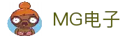 MG电子·官方网站